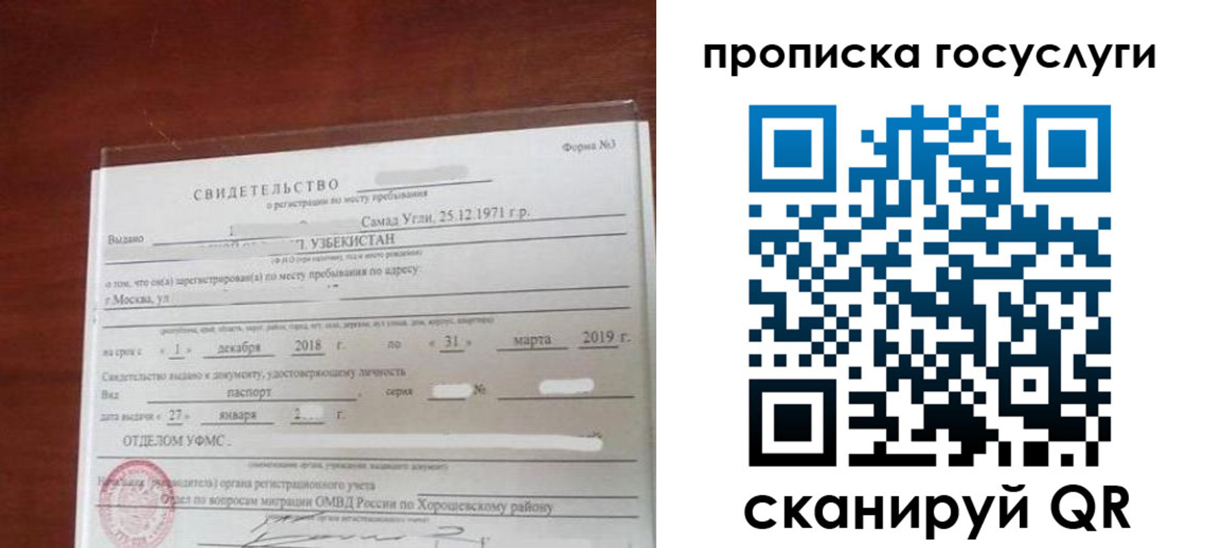 прописка для работы в Подольске