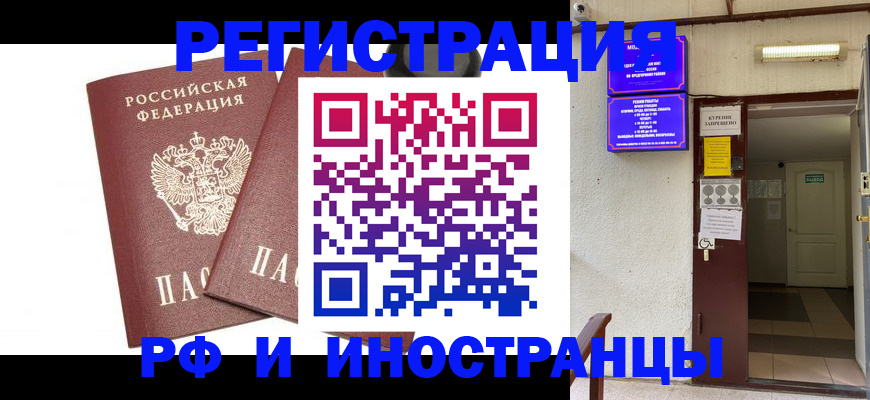 временная регистрация в Подольске