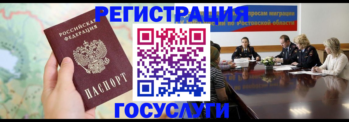 миграционный учет в Подольске