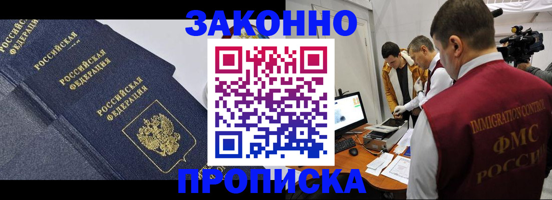 прописка для кредита в Подольске